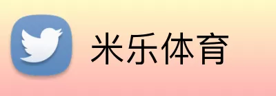 米乐体育 Logo